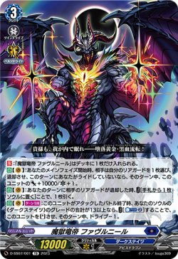 画像1: 魔獄竜帝 ファヴルニール