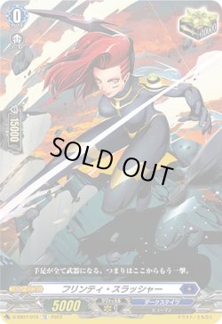 画像1: フリンティ・スラッシャー