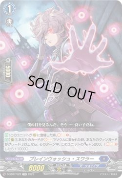 画像1: ブレインウォッシュ・スワラー