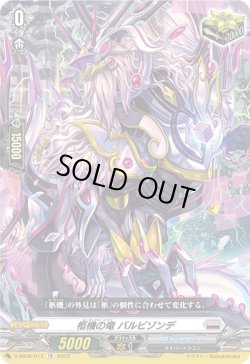 画像1: 柩機の竜 バルビゾンデ