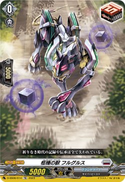 画像1: 柩機の獣 フルグルス