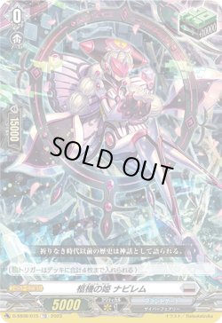 画像1: 柩機の姫 ナビレム