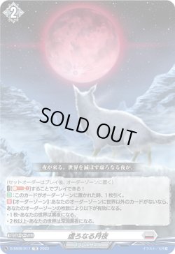 画像1: 虚ろなる月夜