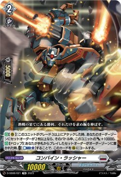 画像1: ※傷有り品（返品交換対象外）コンバイン・ラッシャー