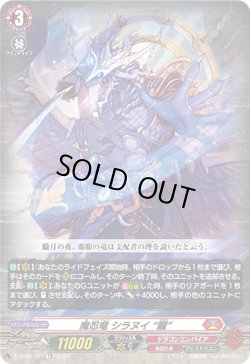 画像1: 魔忍竜 シラヌイ “朧”