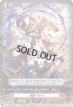 画像1: 【RRR仕様】忍竜 マドイ