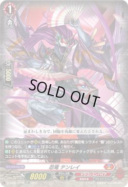 画像1: 【RRR仕様】忍竜 テンレイ