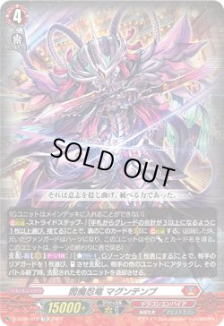 画像1: 閻魔忍竜 マグンテンブ