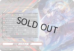 画像1: 【RRR仕様】魔忍竜 シラヌイ “朧”