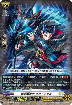 画像1: 竜刻魔道士 リア・ファル