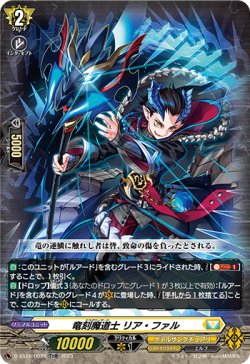 画像1: 【RRR仕様】竜刻魔道士 リア・ファル