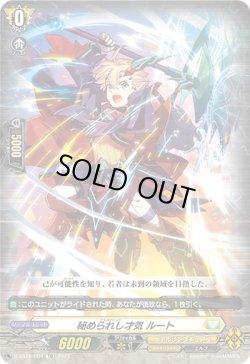 画像1: 【RRR仕様】秘められし才気 ルート