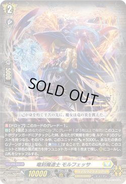 画像1: 【RRR仕様】竜刻魔道士 モルフェッサ