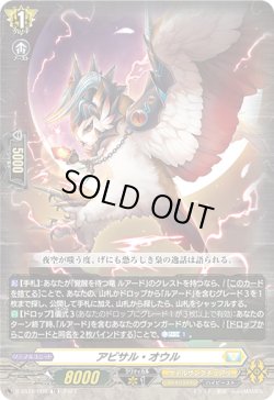 画像1: アビサル・オウル