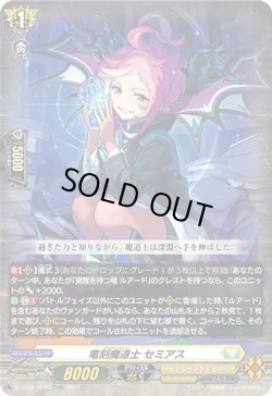画像1: 【RRR仕様】竜刻魔道士 セミアス