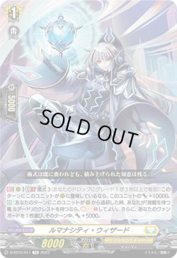 画像1: ルマナシティ・ウィザード