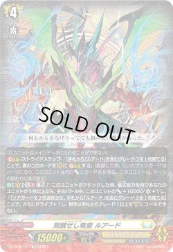 画像1: 【RRR仕様】覚醒せし竜皇 ルアード