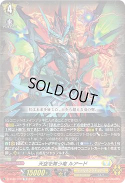 画像1: 【RRR仕様】天空を舞う竜 ルアード