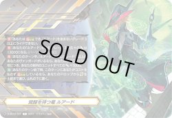 画像1: 【RRR仕様】覚醒を待つ竜 ルアード