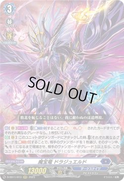 画像1: 魔宝竜 ドラジュエルド