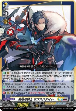 画像1: 黒暗の騎士 オブスクデイト