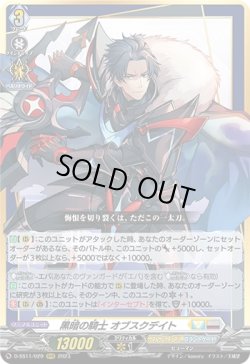 画像1: 黒暗の騎士 オブスクデイト