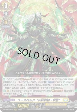 画像1: ユースベルク“反抗黎騎・翠嵐”