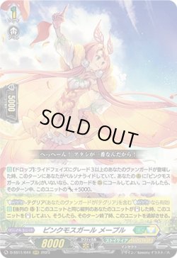 画像1: ピンクモスガール メープル
