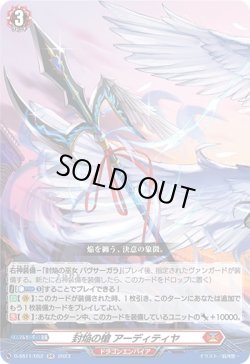 画像1: 封焔の槍 アーディティヤ