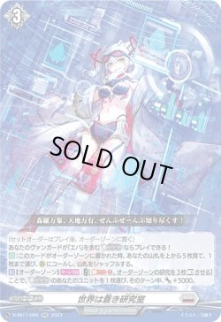 画像1: 世界は蒼き研究室