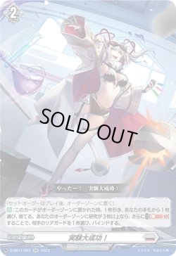 画像1: 実験大成功！