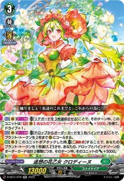 画像1: 追想の花乙女 クロディーヌ