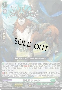 画像1: 樹角獣 セロール