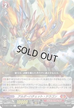 画像1: アルダーハチェット・ドラゴン
