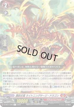画像1: 錬鉄兵竜 ライトニングサージ・ドラゴン
