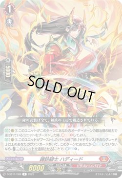 画像1: 錬鉄騎士 ハディード