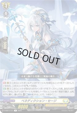 画像1: ベネディクション・セージ
