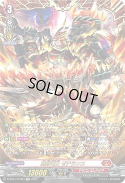 画像1: 【FFR】錬鉄竜王 ゼドランス