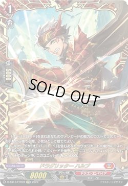 画像1: 【FFR】ドラグリッター ハルブ
