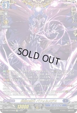 画像1: 【FFR】冥焔の魔王 バフォルメデス