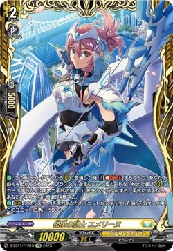 画像1: 【FFR】相承の騎士 エメリーヌ