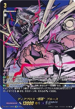 画像1: 【SIR】ディアブロス “爆轟”ブルース