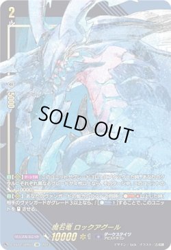 画像1: 【SIR】魔石竜 ロックアグール