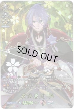 画像1: 【TRR】歌仙兼定 極