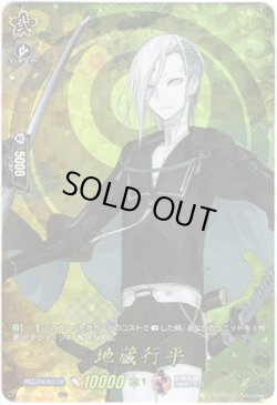 画像1: 【TRR】地蔵行平