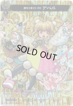 画像1: 【MSR】祝福を受けし少女 アベル