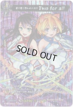 画像1: 【MSR】巡り逢う想いのチカラ Two for all