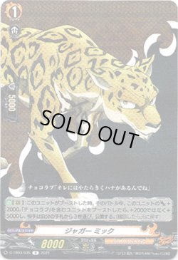 画像1: ジャガー ミック