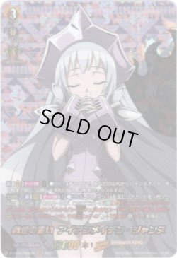 画像1: 【SKR】救世の誓い アイアンメイデン・ジャンヌ