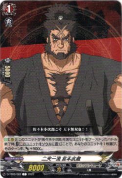 画像1: 二天一流 宮本武蔵